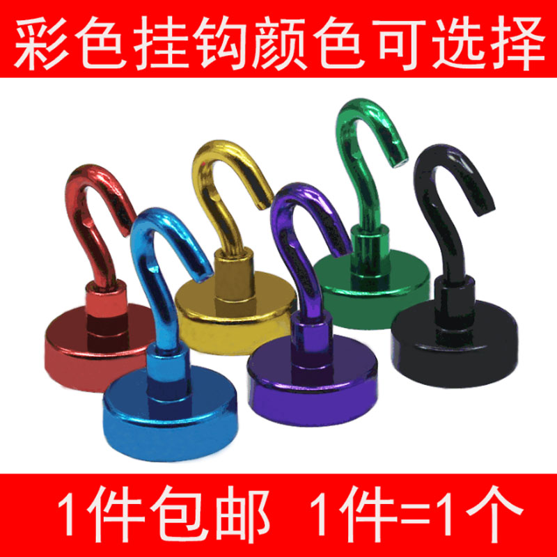 D25强磁挂钩家用彩色强磁挂钩家用收纳挂钩（一件包邮）