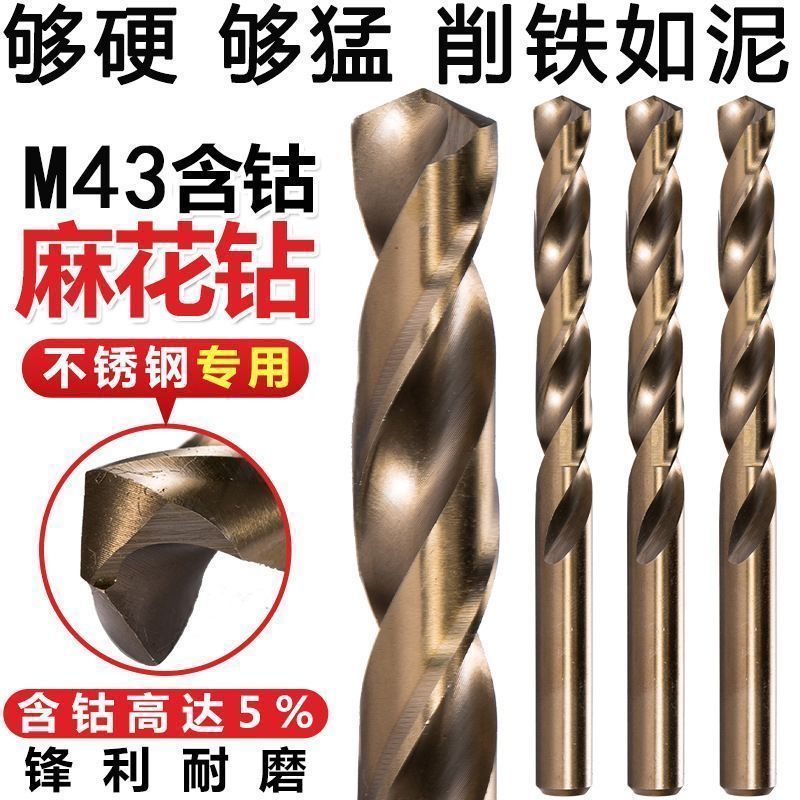 贝利进口麻花钻M43含钴转头钻不锈钢专用打孔拉铆钉金属钻铁合