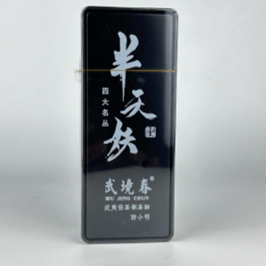 武夷岩茶大红袍半天妖品鉴组合正岩茶试喝