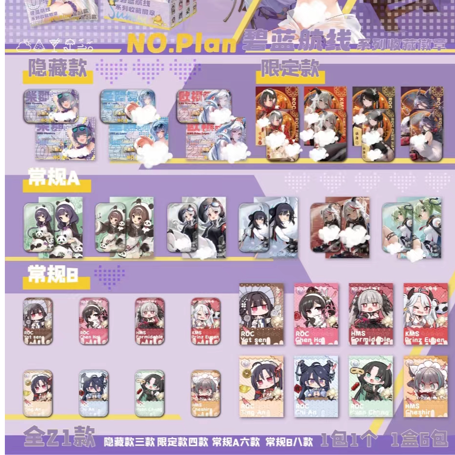 【JG】碧蓝航线吧唧徽章吧唧收藏纪念版二创盲盒(代拆)