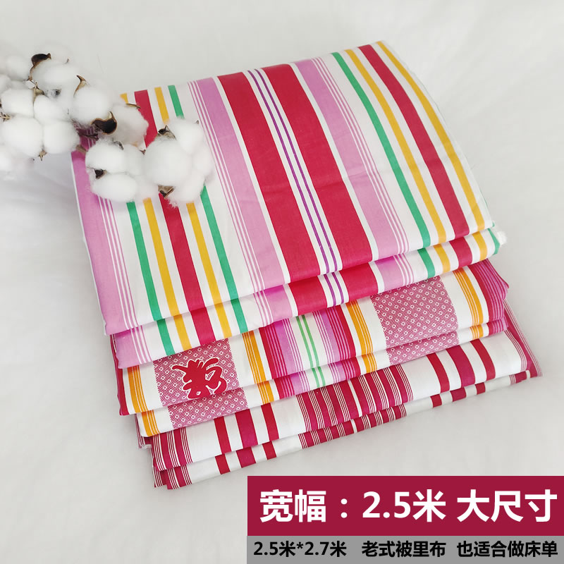 复古中式民族风结婚喜被里子布料床单纯棉彩条斜纹老式棉被子夹里