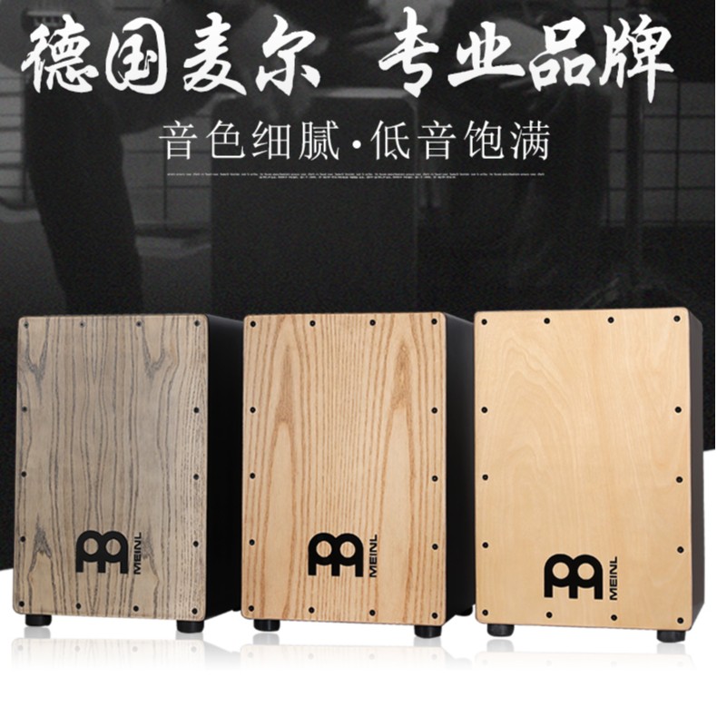 德国MEINL麦尔箱鼓卡宏鼓卡洪鼓木箱鼓坐鼓箱麦尔鼓cajon打击乐器