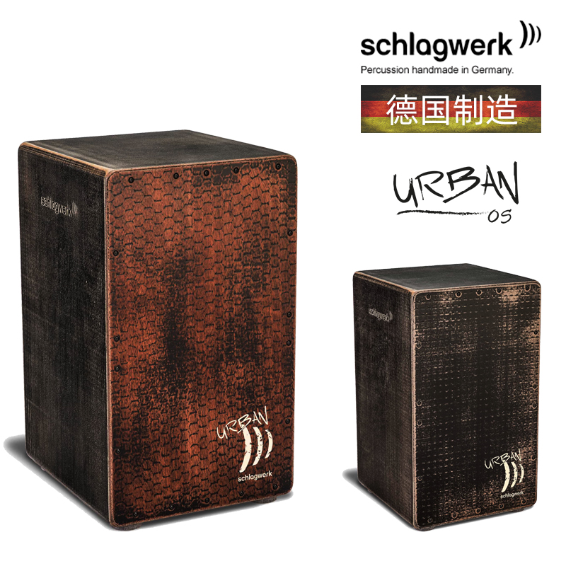 德国打击工坊箱鼓CP5210吉他弦卡洪鼓schlagwerk cajon手鼓卡宏鼓
