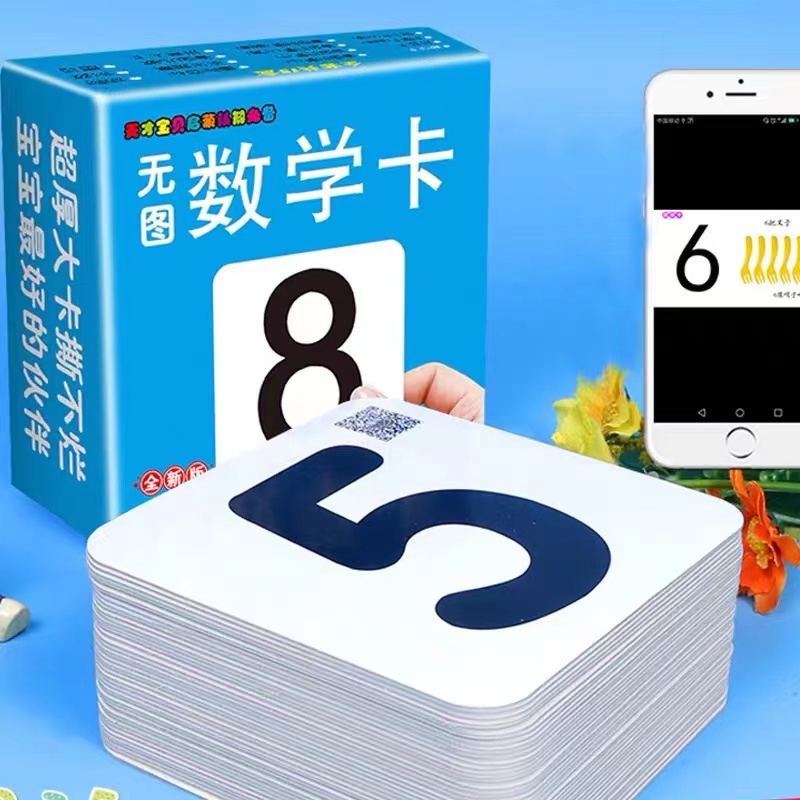 学龄前儿童撕不烂无图识字认识数字0-20-100数学卡片早教启蒙汉字