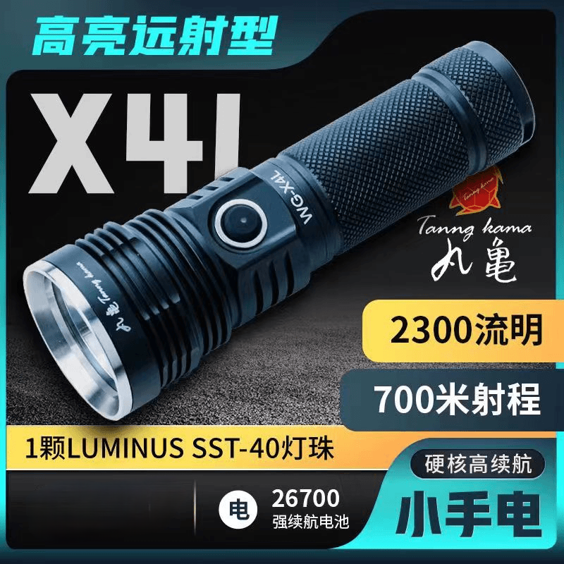 WG-X4L丸龟便携远射手电特种兵手电筒强光充电