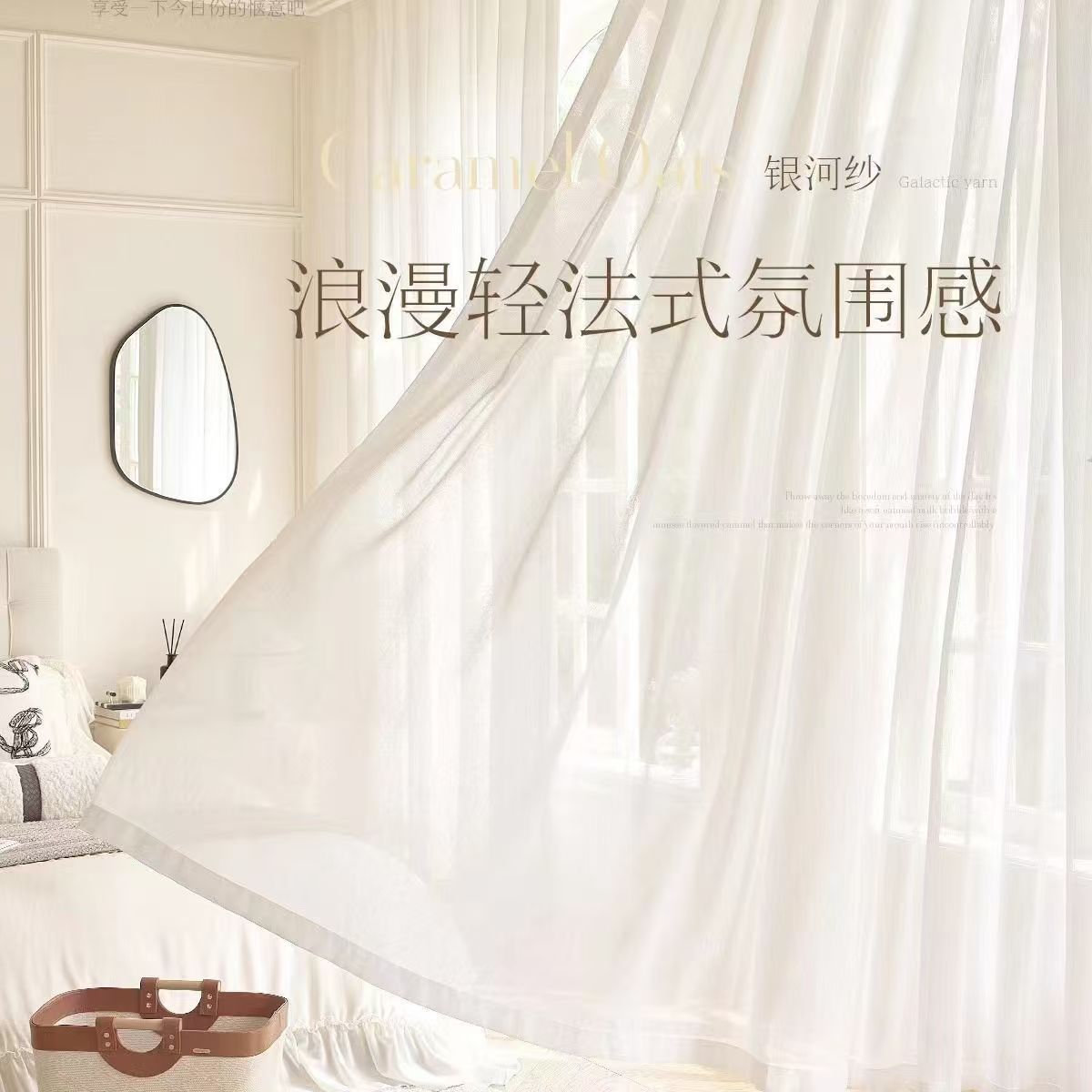 2025新款璀璨星河纱窗帘网红纱帘透光微透人白纱客厅阳台