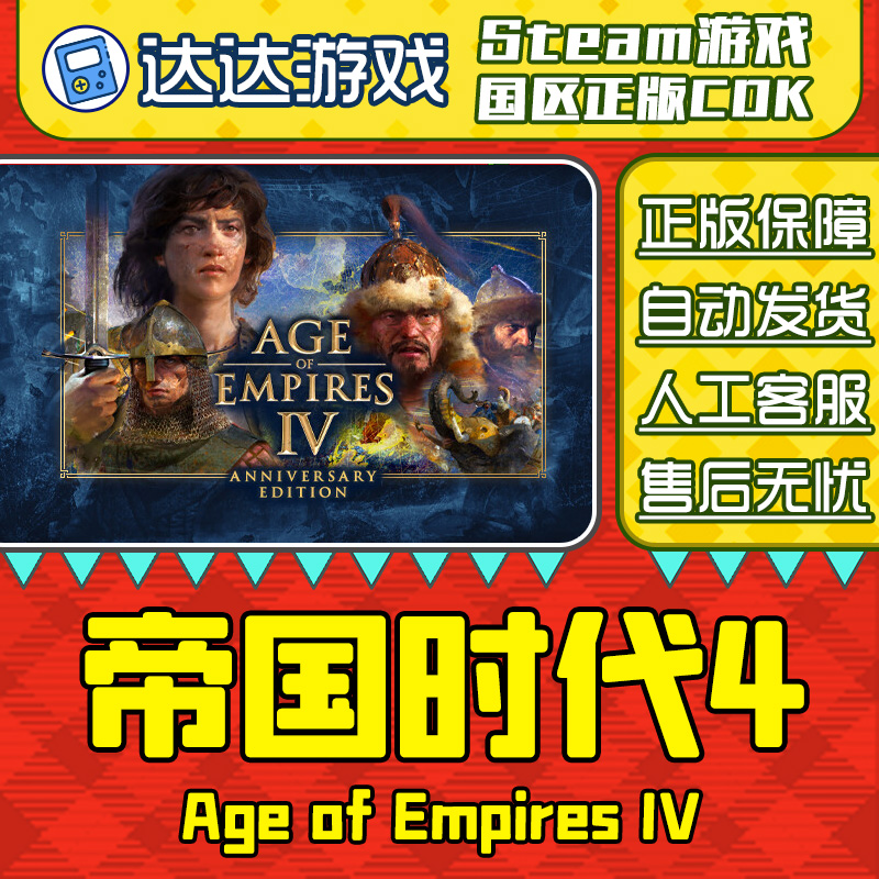 Steam正版 帝国时代4 东方王朝dlc 国区正版CDKey激活码