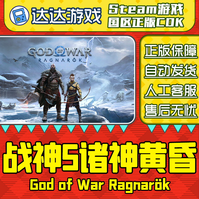 Steam正版 战神5诸神黄昏 国区正版CDKey激活码