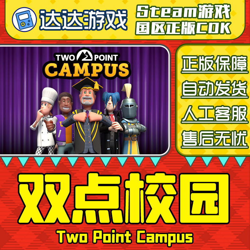 Steam游戏 双点校园 大学 Two Point Campus 国区正版CDKey激活码