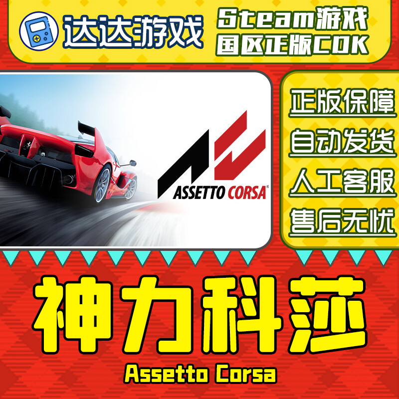 Steam游戏 神力科莎 国区正版CDKey激活码