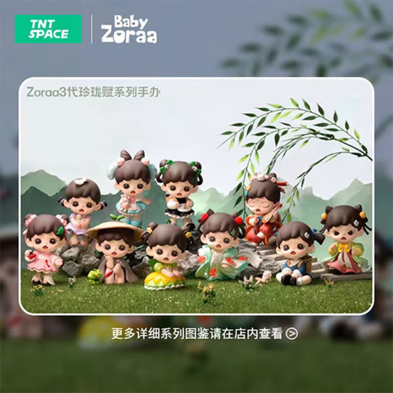 正版Zoraa3代玲珑赋盲盒萌粒潮玩礼物潮流摆件TNTSPACEBaby 