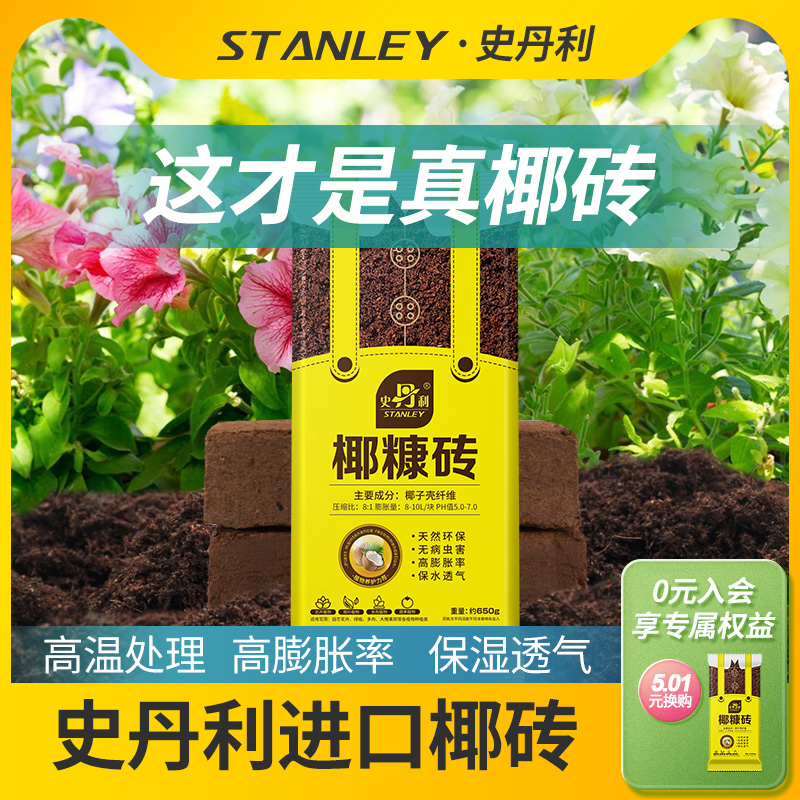 史丹利营养椰糠砖正品椰砖营养土通用有机肥料养花种菜压缩椰糠砖