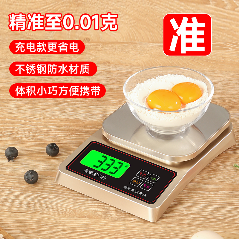 SEPORCH/西浦狮商用计量秤厨房秤小巧秤烘焙电子秤高精准充电防水