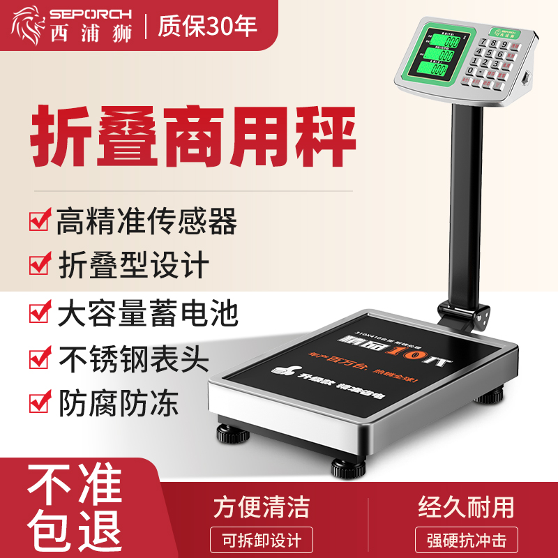 SEPORCH/西浦狮新升级商用家用60kg称重准200kg高精度耐用磅台秤