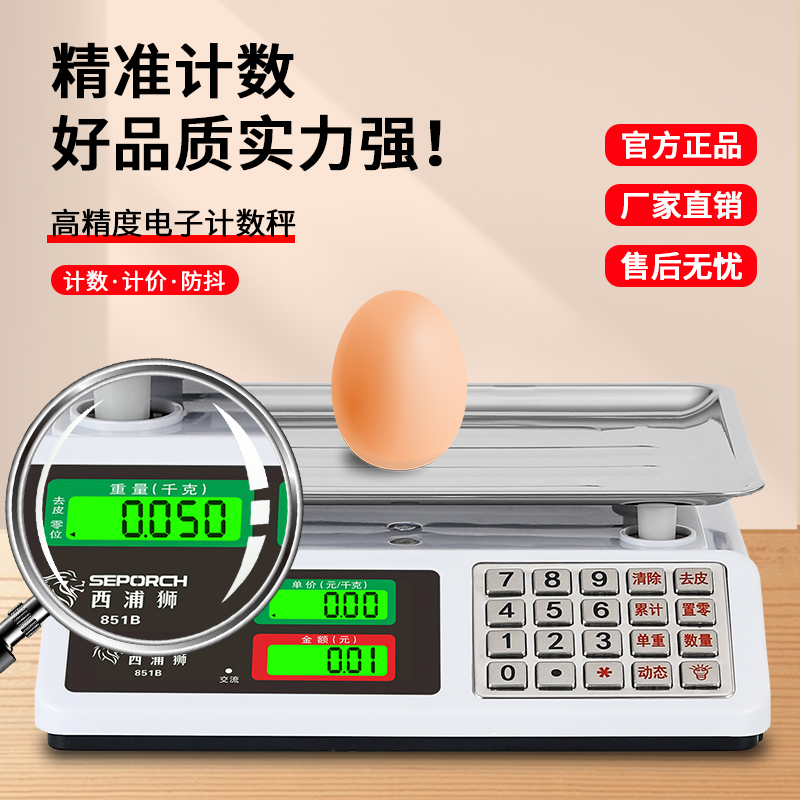 SEPORCH/西浦狮商用电子秤高精家用充电做生意30kg防水小型两用