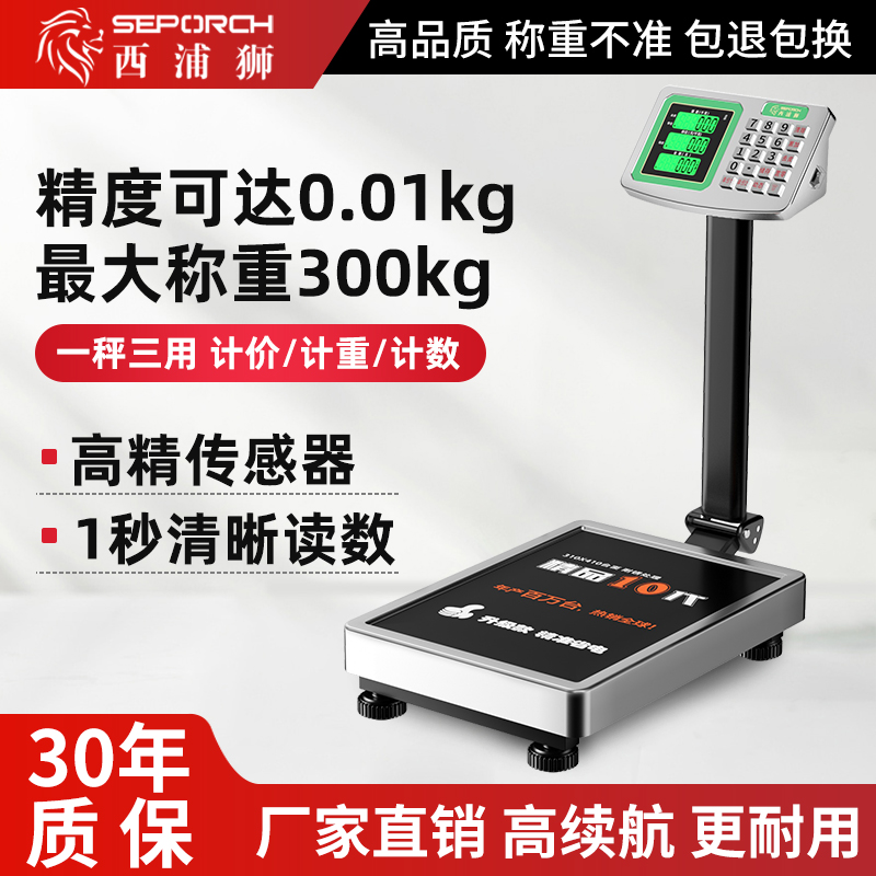 SEPORCH/西浦狮新升级商用家用60kg称重准200kg高精度耐用磅台秤