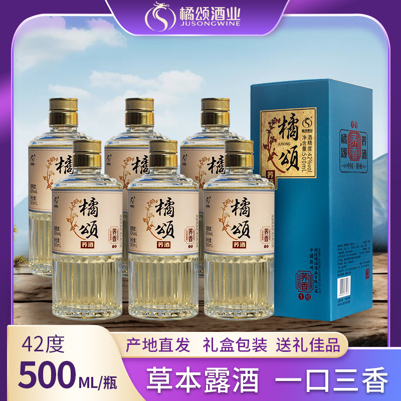 橘颂酒业荞香一号草本露酒荞香型自饮聚会送礼自饮纯粮42度500ml