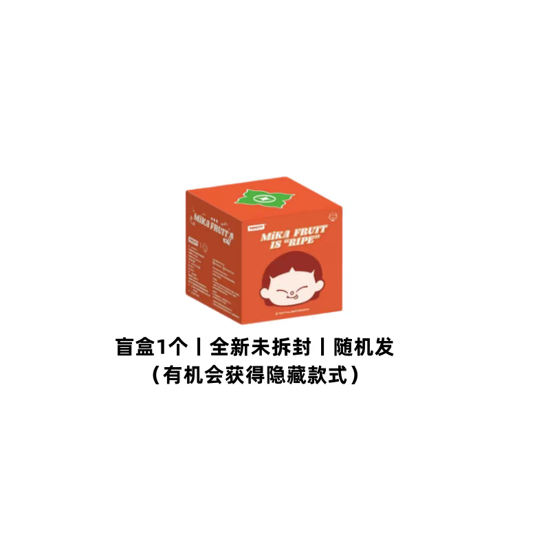 【代拆】MIKA水果熟了二代盲盒（单个）