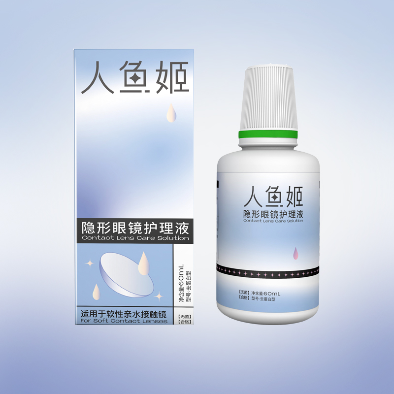 【会员专享】人鱼姬隐形眼镜护理液60ml