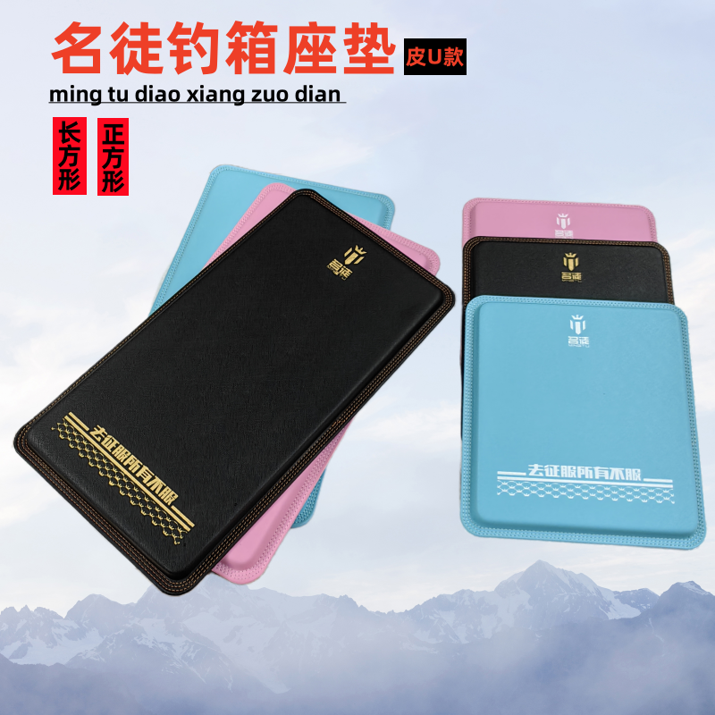 【小扬哥 甄选】名徒钓箱座垫PU防水记忆海绵高弹座垫防滑加长加厚