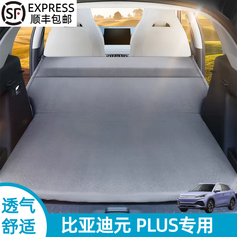 比亚迪元plus专用车载充气床垫汽车后座睡垫后备箱旅行睡觉气垫床