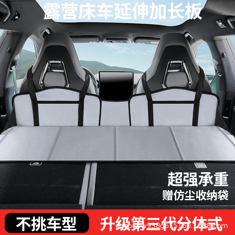 适用轿车SUV商务车后备箱延长板露营旅行床车后排护头挡支撑板