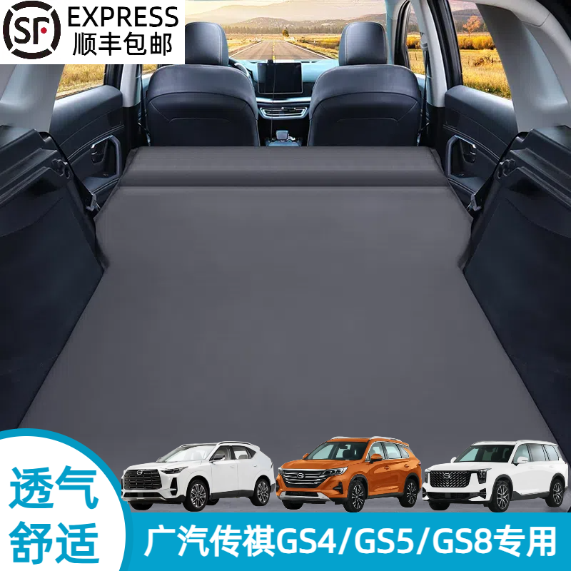传祺GS4GS5GS8柔软专用床垫车载旅行床SUV自驾游后备箱睡垫充气床