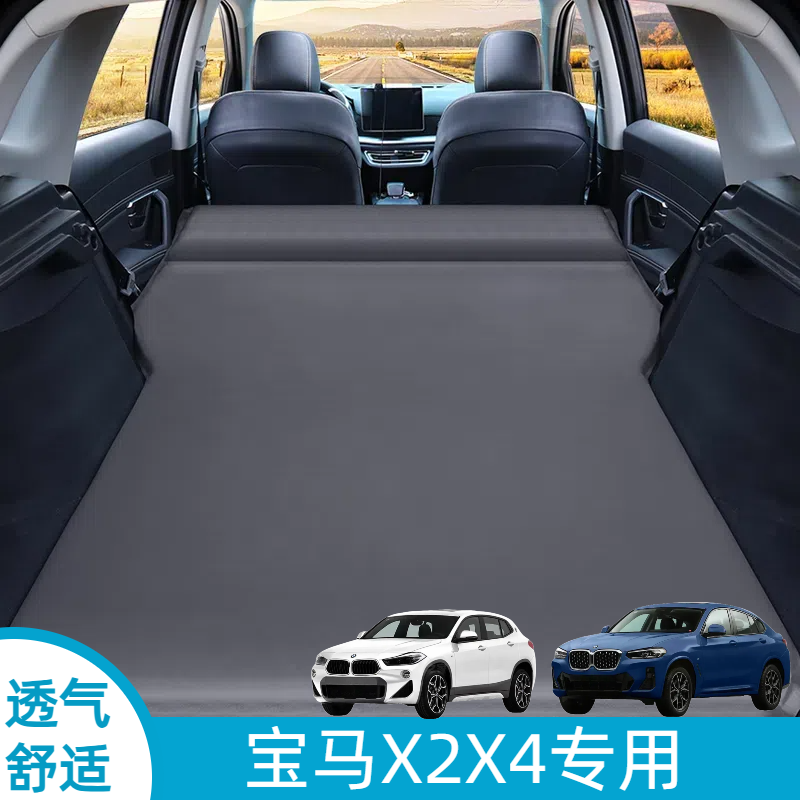 宝马X2X4专用车载床垫后备箱床免充气床睡垫露营自驾旅行睡觉神器