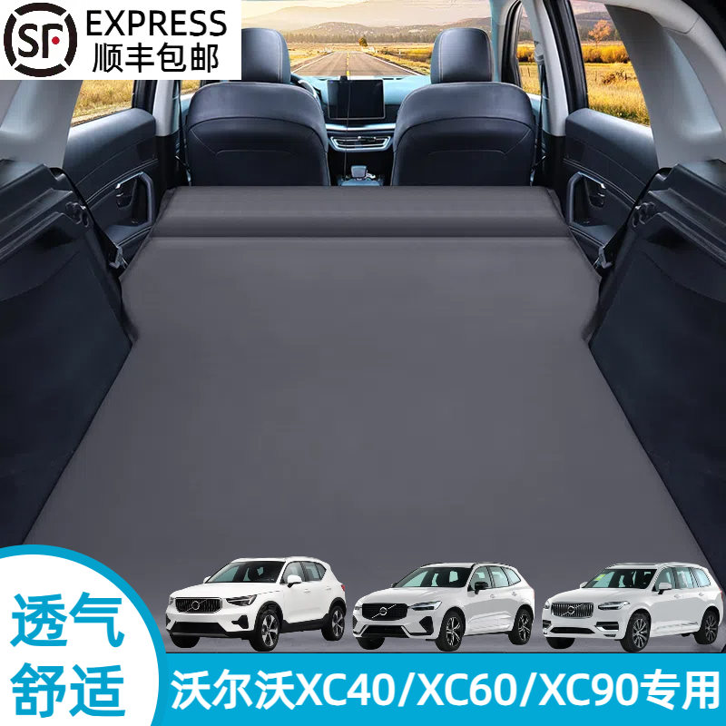 沃尔沃XC40/60/90专车睡觉床车载免充气床汽车后备箱专用旅行床垫