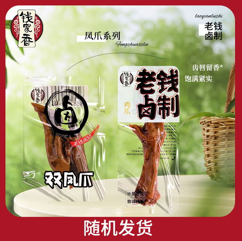 钱家香卤味凤爪鸡爪称重250克网红零食卤制有嚼劲酱香开袋即食