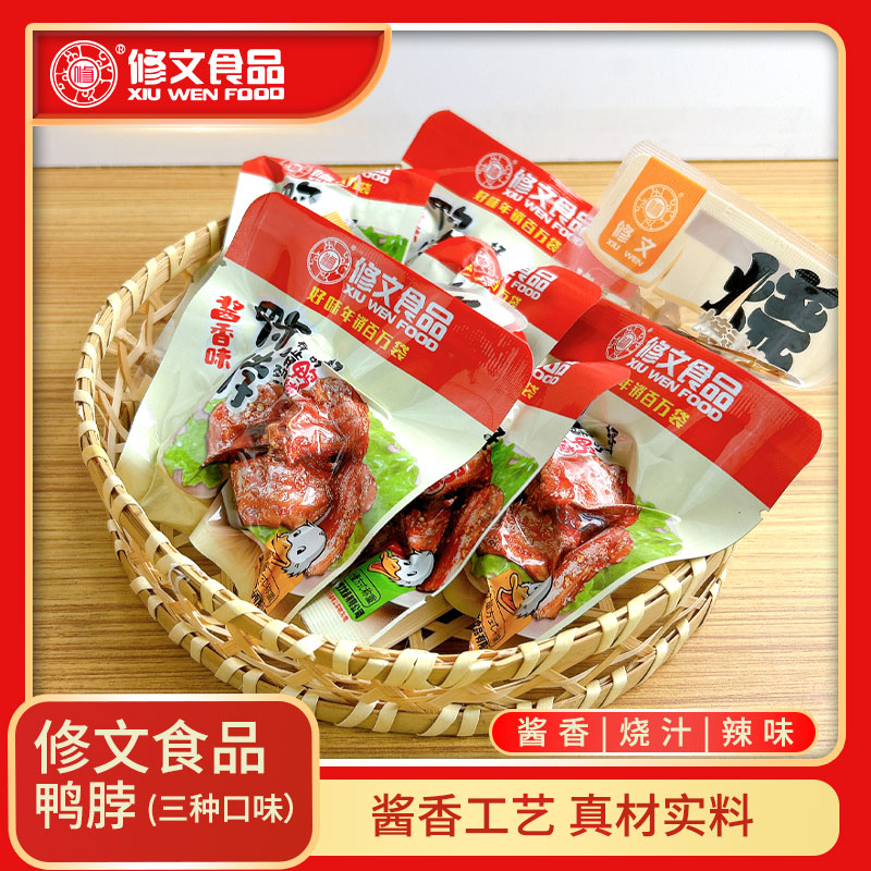 修文鸭脖鸭脖子500克温州特产小吃酱香味香辣味卤味熟食真空包装