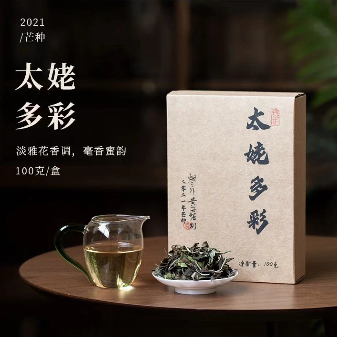 黄海强 2021年有机太姥山方家山牡丹太姥多彩100克/ 500克