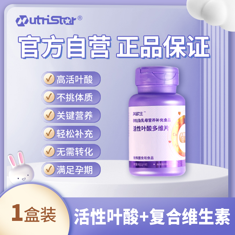 英歆生活性叶酸多维片60g叶酸维生素