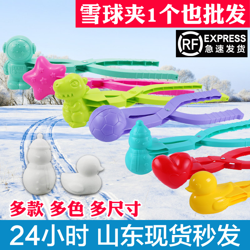 小鸭子夹雪器玩雪工具雪球夹子打雪仗神器夹雪球雪人爱心模具儿童