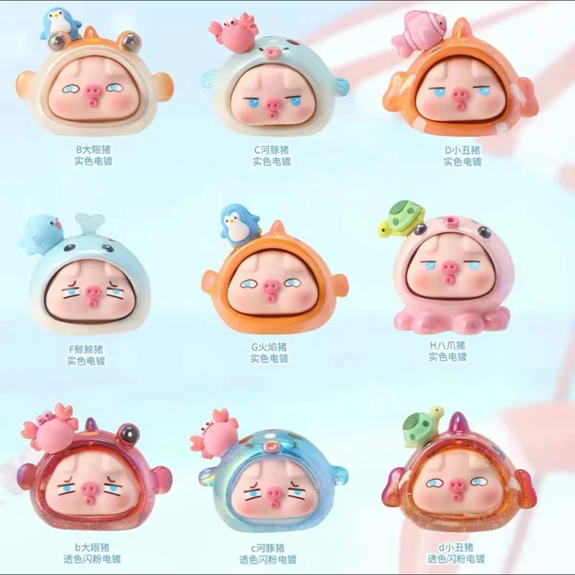 【拆盒】海洋猪猪系列潮玩盲盒