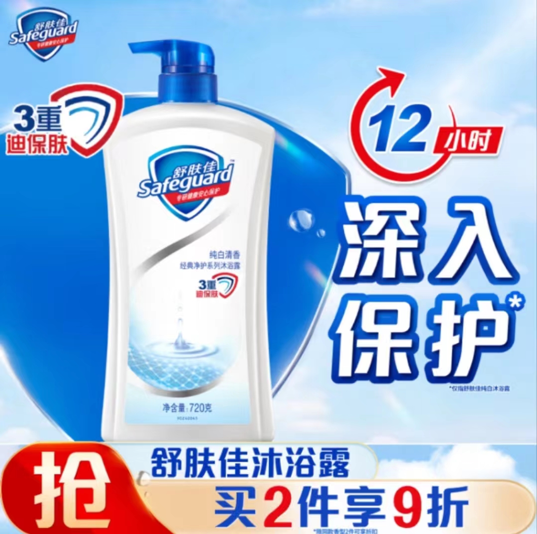 舒肤佳沐浴露720g柠檬清香纯白沐浴乳家用持久留香沐浴露男女通用