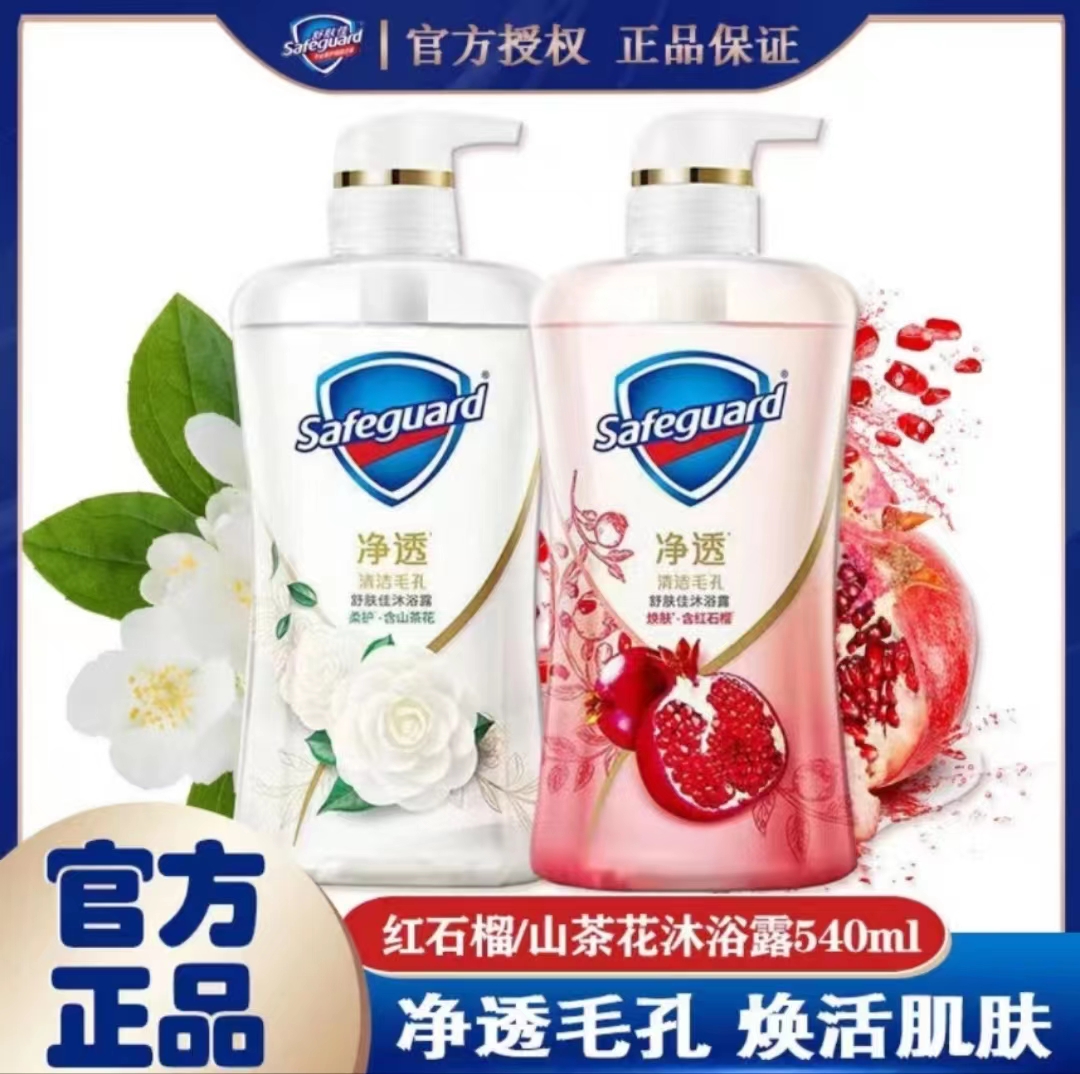 舒肤佳红石榴山茶花沐浴露540g持久留香排浊祛痘除螨沐浴乳通用