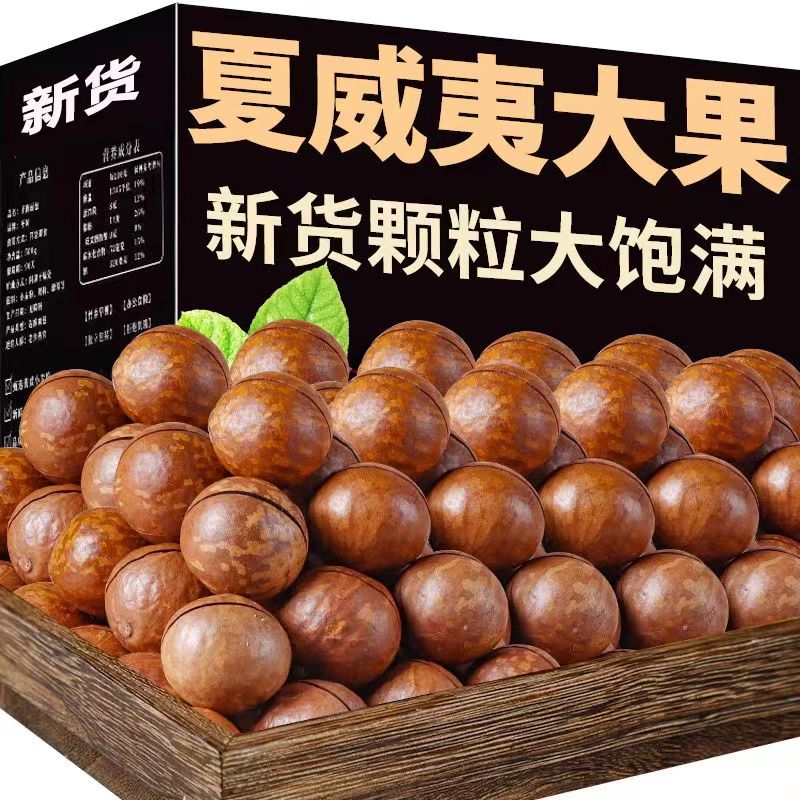 【年货精选】夏威夷果大颗粒原味批发含罐重奶油味坚果精选核桃8g