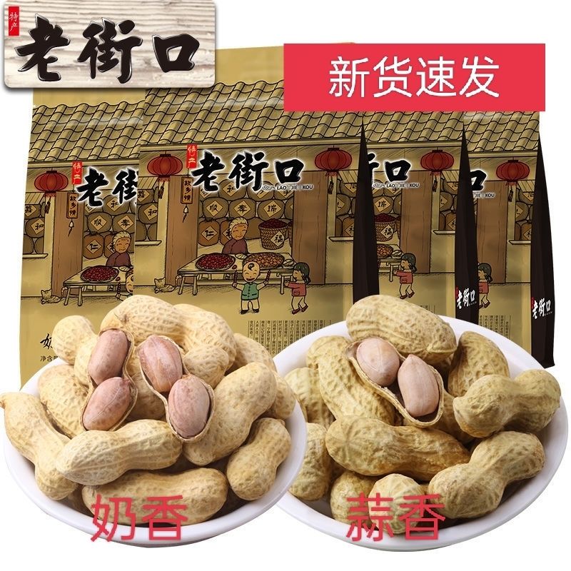 老街口蒜香奶//香味花生420g网红坚果炒货休闲零食下酒菜原味花生