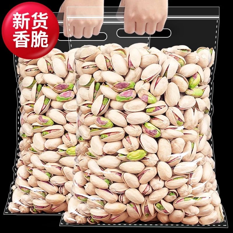 【年货清仓】新货盐焗开心果500g袋装坚果批发零食大礼包干果营养8g