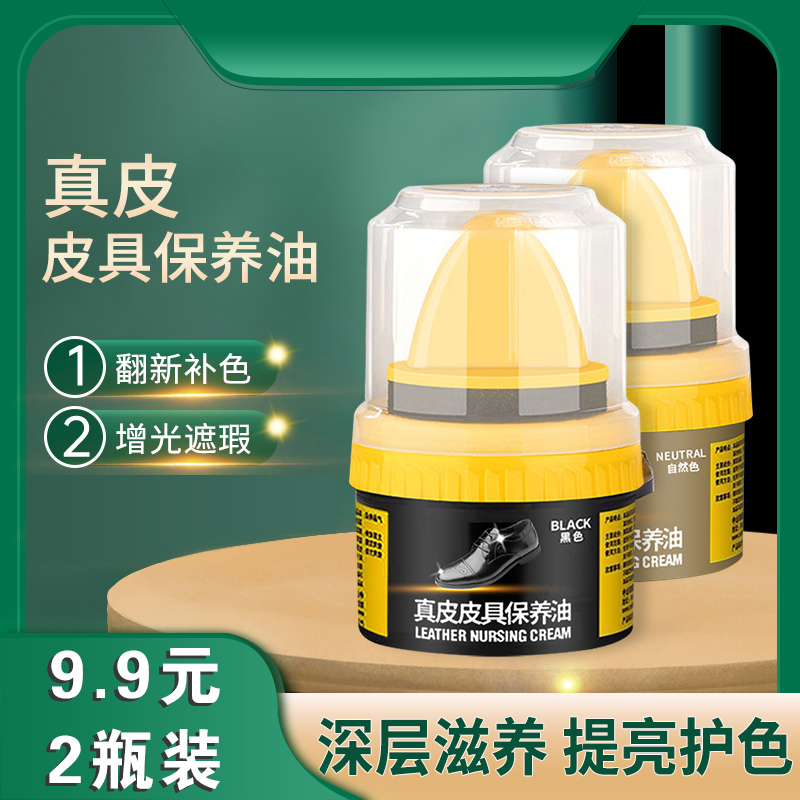【抢！9.9元2瓶】皮鞋上光绵羊油黑色真皮保养油通用护理鞋油