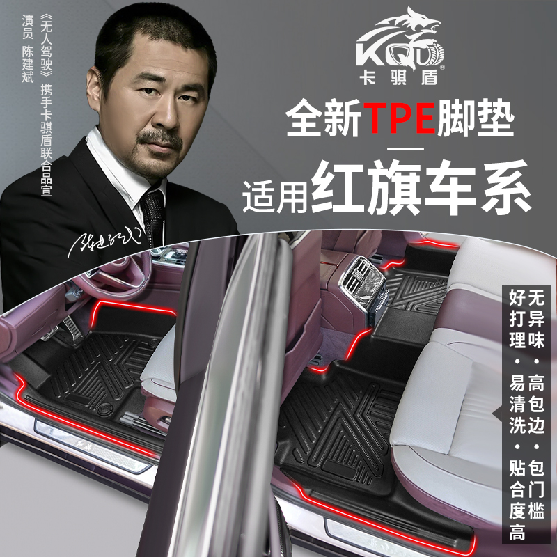 专用于红旗车系大包围高包边TPE汽车脚垫卡骐盾非全包软包星空