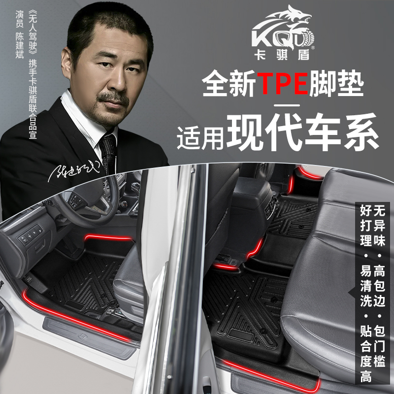 专用于现代卡骐盾tpe汽车脚垫无异味包门槛大包围非全包软包脚