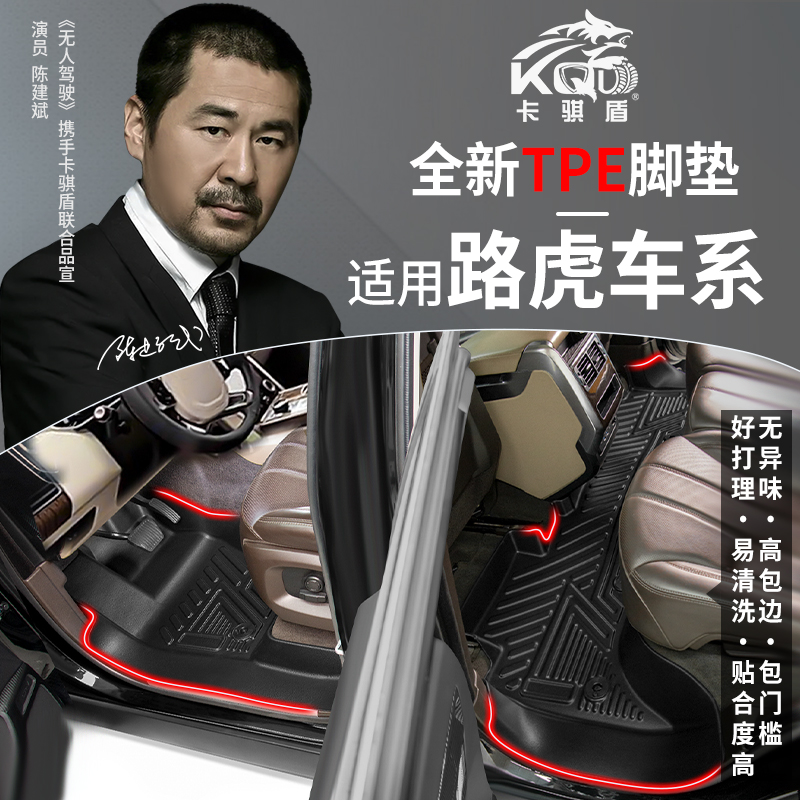 专用于路虎车系大包围高包边TPE汽车脚垫卡骐盾升级星空毯脚垫