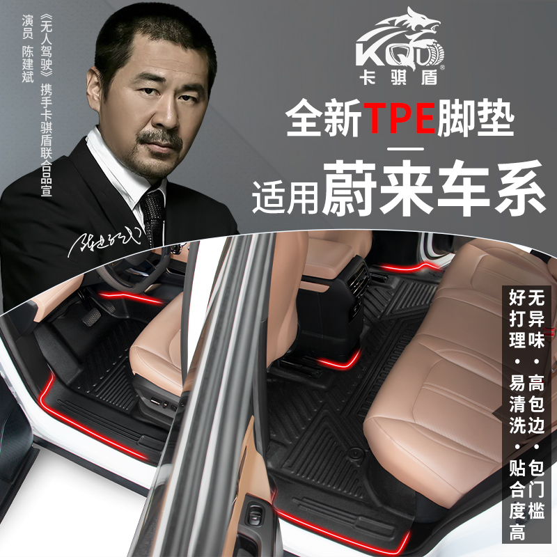 蔚来车专用TPE脚垫汽车专用ES7ET5TES8车脚垫本田七座M9