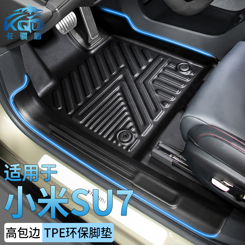 专用于小米SU7大包围高包边卡骐盾TPE汽车脚垫尾箱非全包专用脚