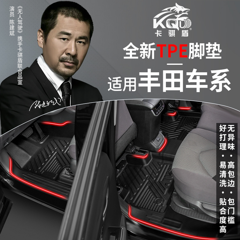 专用于丰田卡骐盾tpe汽车脚垫无异味包门槛大包围非全包软包脚