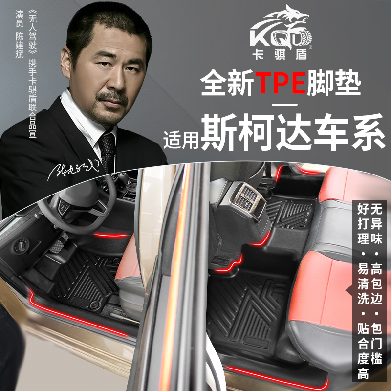 专用于斯柯达车系大包围高包边TPE汽车脚垫卡骐盾非全包汽车专