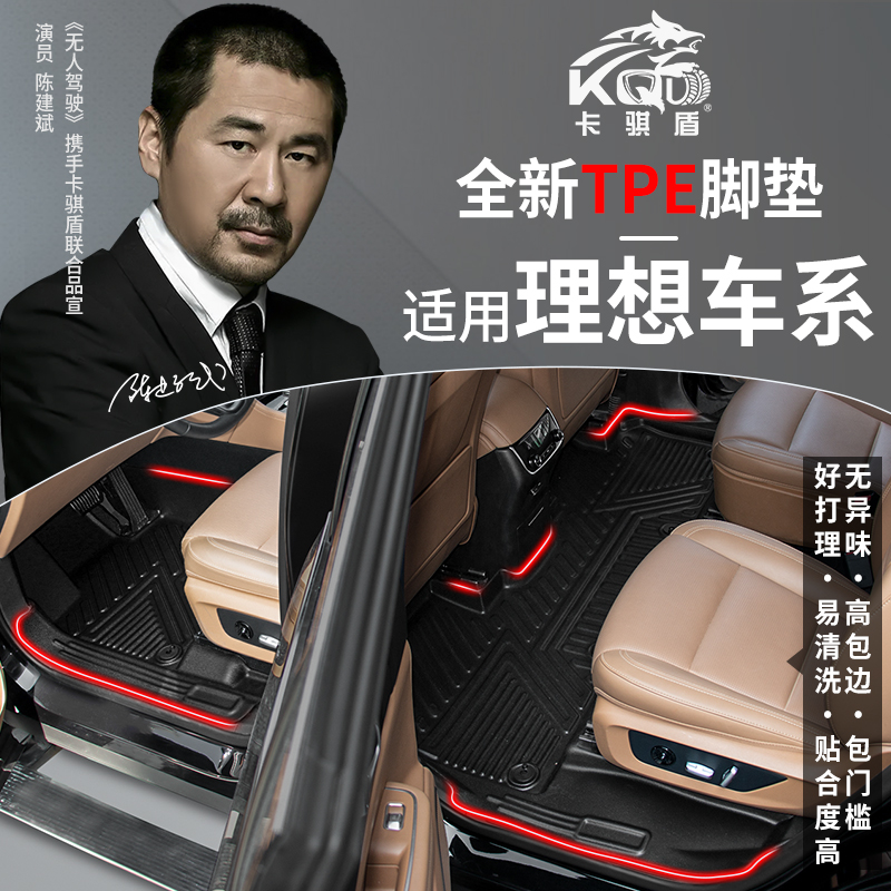 卡骐盾TPE汽车脚垫专车专用于理想 oneL67L8L9大包围非全汽车专用