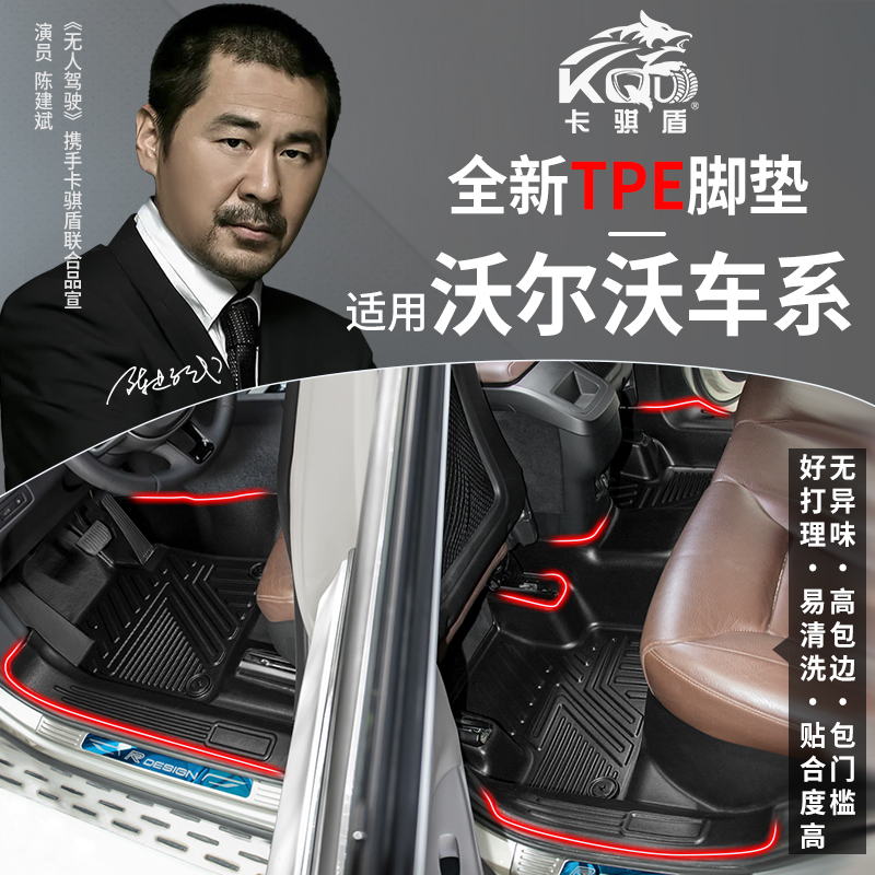 专用于沃尔沃卡骐盾tpe汽车脚垫无异味包门槛大包围非全软包脚垫